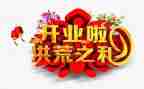 早?x开业活动方案最新8篇