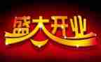 未开业工作计划6篇