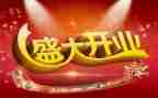 酒店开业工作计划8篇