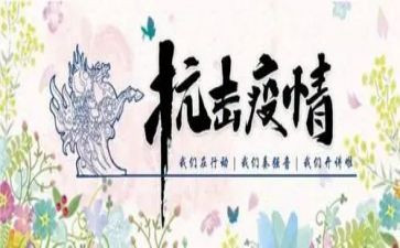 抗击肺炎的个人事迹5篇