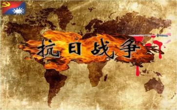 读抗日战争心得体会8篇