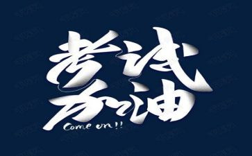 考试作文600字6篇