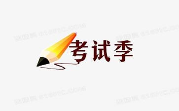 考试作文500字8篇