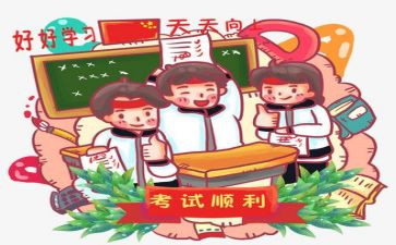 总结考试心得体会7篇