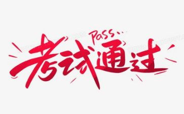 考试前反思作文通用8篇