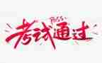 考试前的反思作文模板8篇