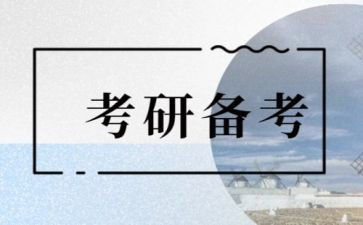 考研讲座心得体会精选6篇