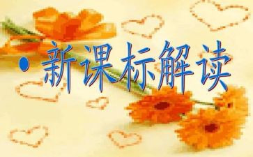 小学新英语课标心得体会5篇