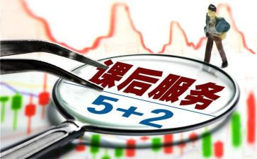 课后服务活动总结6篇