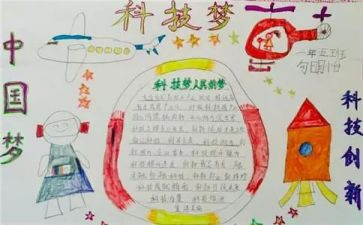 科学梦的作文推荐8篇