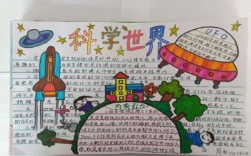 科学梦的作文优质8篇