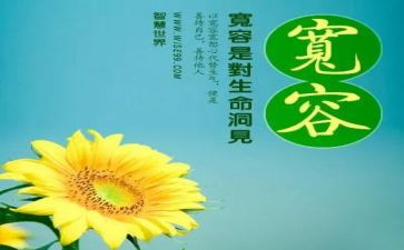 宽容待人作文推荐5篇