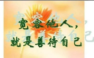 宽容和水的演讲稿最新8篇