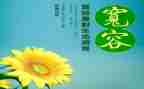 宽容待人作文推荐5篇