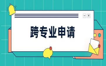跨专业工作总结参考7篇