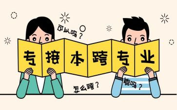 跨专业工作总结6篇