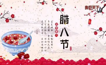 社区活动腊八节活动方案7篇