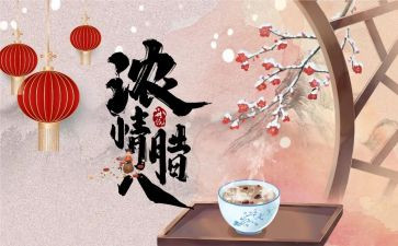 作文腊八节400字7篇