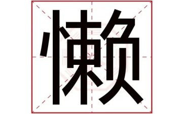 写我懒的作文最新7篇