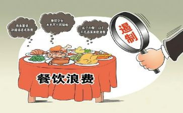 厉行节约反对铺张浪费的心得体会7篇
