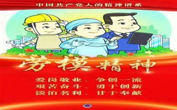 劳模感悟心得5篇