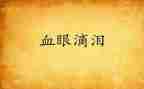 成长中的笑和泪作文通用8篇