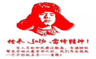 2024雷锋日活动方案参考5篇