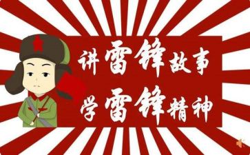 2024雷锋日活动方案8篇
