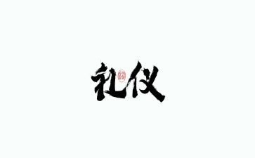 活动典礼策划方案范文8篇