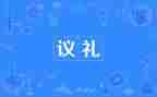 关于礼的作文600字作文通用7篇