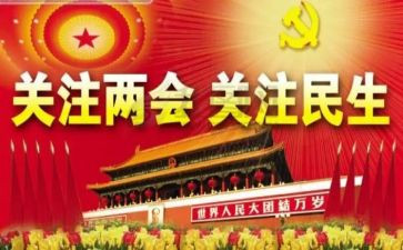 0两会政府工作报告5篇