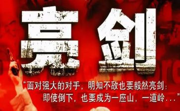 端发声亮剑心得体会8篇
