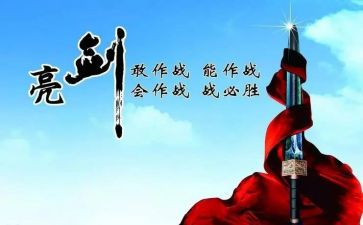 在次发声亮剑心得体会5篇