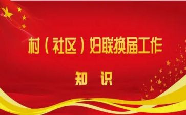 村两委述廉述职报告6篇