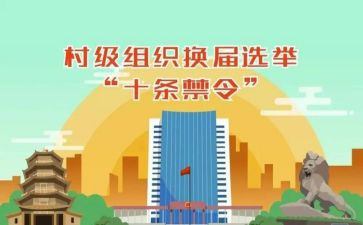 村两委2024年述职报告5篇