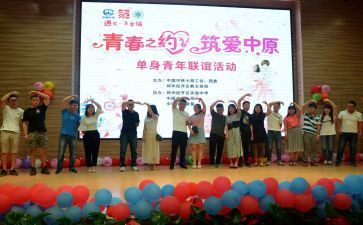 青年联谊活动的方案及策划5篇