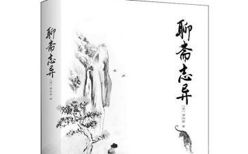 聊斋志异心得体会7篇