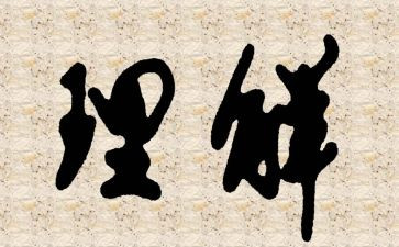 学会宽容理解他人演讲稿7篇
