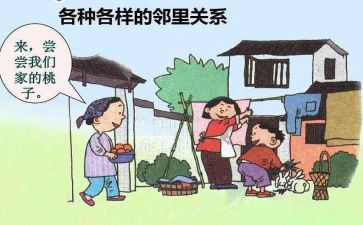 邻居初中作文7篇