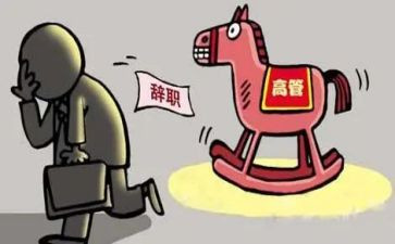 行领导离任述职报告8篇