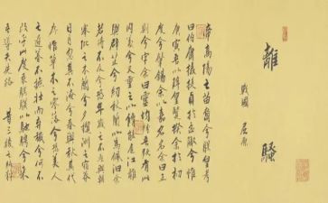 离骚的读后感模板8篇