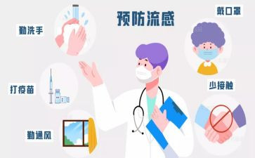 小班预防流感的教案5篇