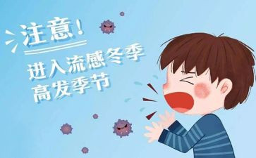 幼儿园预防流感教案8篇