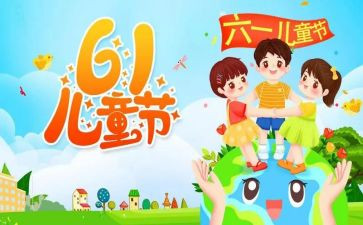 六一活动的总结参考8篇