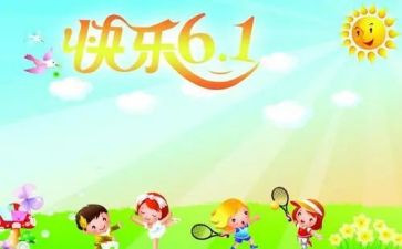 大班幼儿园六一活动方案5篇