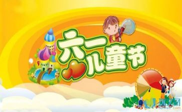 大班幼儿园六一活动方案优秀5篇
