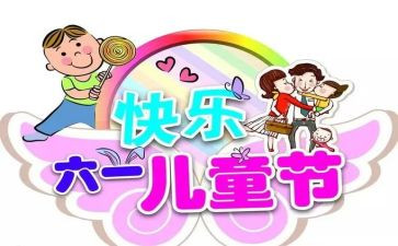 幼儿园六一活动心得8篇