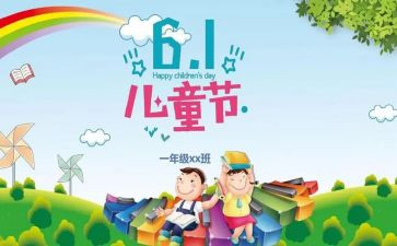 六一学生活动方案8篇