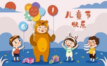 庆六一的演讲稿最新7篇