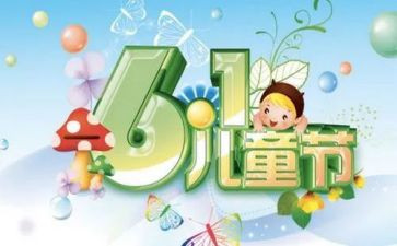 庆六一系列活动总结6篇